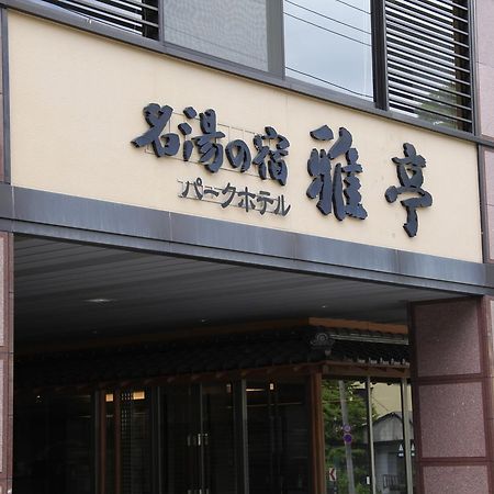 Park Hotel Miyabitei Noboribetsu Esterno foto